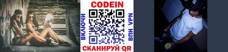 наркотики  Старая Купавна  Кодеиновый сироп Lean напиток Lean (лин) 
